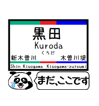 名古屋本線 駅名 今まだこの駅です！（個別スタンプ：24）