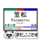 名古屋本線 駅名 今まだこの駅です！（個別スタンプ：26）