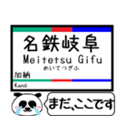 名古屋本線 駅名 今まだこの駅です！（個別スタンプ：30）