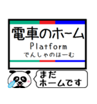 名古屋本線 駅名 今まだこの駅です！（個別スタンプ：34）