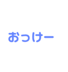 おっけーたち（個別スタンプ：1）
