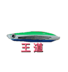 堤防  シイラ（個別スタンプ：1）