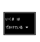 【いくま専用】RPGスタンプ（個別スタンプ：24）