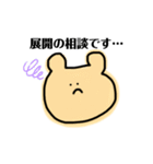 名前は、くま。（個別スタンプ：25）