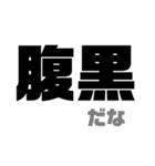 文字で気持ちスタンプ3（個別スタンプ：4）