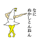 華麗なるスワン8（関西弁）（個別スタンプ：7）