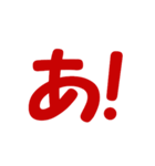 ひらがな表現 赤 「あ」（個別スタンプ：1）