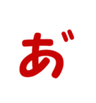 ひらがな表現 赤 「あ」（個別スタンプ：3）