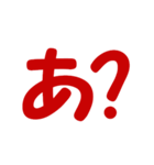 ひらがな表現 赤 「あ」（個別スタンプ：4）