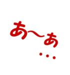 ひらがな表現 赤 「あ」（個別スタンプ：5）