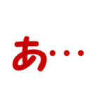 ひらがな表現 赤 「あ」（個別スタンプ：6）