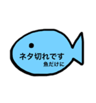 ゆるいおさかなスタンプ（個別スタンプ：16）