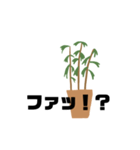 観葉植物くん☆（個別スタンプ：15）