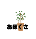 観葉植物くん☆（個別スタンプ：21）