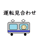 電車に乗るときに使えるスタンプ（個別スタンプ：7）
