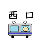 電車に乗るときに使えるスタンプ（個別スタンプ：14）