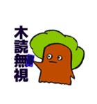 木くんとともだち（個別スタンプ：6）
