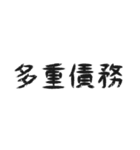 日常会話 ～金融編～（個別スタンプ：19）