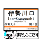 三重 名松線 参宮線 駅名 今まだこの駅です（個別スタンプ：8）