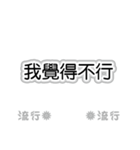 流行語。気に入って購入してください。（個別スタンプ：35）