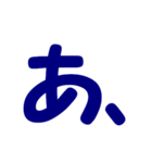 ひらがな表現 青 「あ」（個別スタンプ：2）