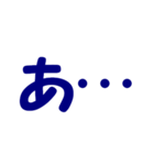 ひらがな表現 青 「あ」（個別スタンプ：6）