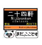 札幌 地下鉄 東西線 今まだこの駅です！（個別スタンプ：4）