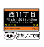 札幌 地下鉄 東西線 今まだこの駅です！（個別スタンプ：8）