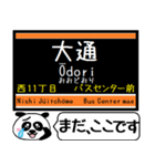 札幌 地下鉄 東西線 今まだこの駅です！（個別スタンプ：9）