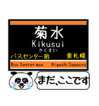 札幌 地下鉄 東西線 今まだこの駅です！（個別スタンプ：11）