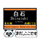 札幌 地下鉄 東西線 今まだこの駅です！（個別スタンプ：13）