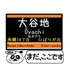 札幌 地下鉄 東西線 今まだこの駅です！（個別スタンプ：17）