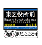 札幌 地下鉄 東豊線 今まだこの駅です！（個別スタンプ：5）