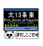 札幌 地下鉄 東豊線 今まだこの駅です！（個別スタンプ：6）