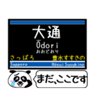 札幌 地下鉄 東豊線 今まだこの駅です！（個別スタンプ：8）