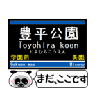 札幌 地下鉄 東豊線 今まだこの駅です！（個別スタンプ：11）