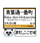 仙台 地下鉄 東西線 今まだこの駅です！（個別スタンプ：6）