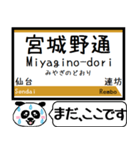 仙台 地下鉄 東西線 今まだこの駅です！（個別スタンプ：8）