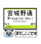 仙台 地下鉄 東西線 今まだこの駅です！（個別スタンプ：28）