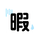 適当に使えそうな文字スタンプです。（個別スタンプ：17）