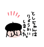ベレー帽のとしちゃん⑦（個別スタンプ：3）