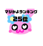 使いやすいスタンプ選手権（個別スタンプ：24）