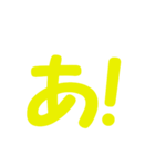ひらがな表現 黄色 「あ」（個別スタンプ：1）