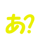ひらがな表現 黄色 「あ」（個別スタンプ：4）
