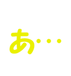 ひらがな表現 黄色 「あ」（個別スタンプ：6）