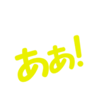 ひらがな表現 黄色 「あ」（個別スタンプ：7）
