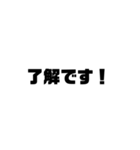 仕事関係に使える 文字スタンプ（個別スタンプ：1）