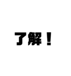 仕事関係に使える 文字スタンプ（個別スタンプ：2）