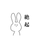 ちょっとアホなうさぎ（個別スタンプ：4）
