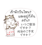 タイ語と日本語の宿泊会話、男性用 #1（個別スタンプ：6）